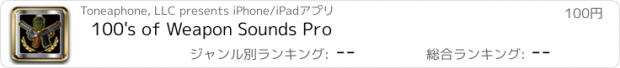 おすすめアプリ 100's of Weapon Sounds Pro