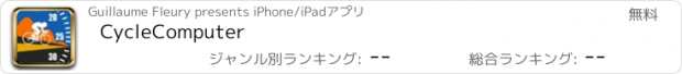 おすすめアプリ CycleComputer