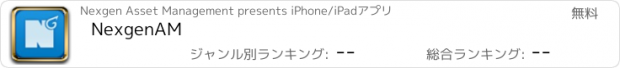 おすすめアプリ NexgenAM