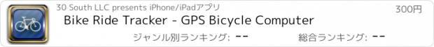 おすすめアプリ Bike Ride Tracker - GPS Bicycle Computer