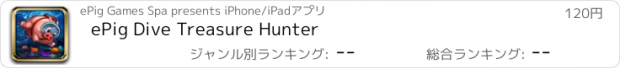 おすすめアプリ ePig Dive Treasure Hunter