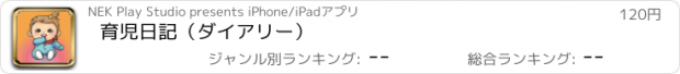 おすすめアプリ 育児日記（ダイアリー）