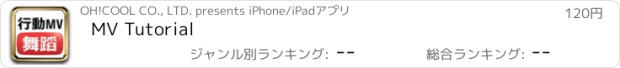 おすすめアプリ MV Tutorial