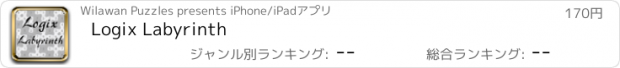 おすすめアプリ Logix Labyrinth