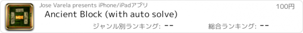 おすすめアプリ Ancient Block (with auto solve)