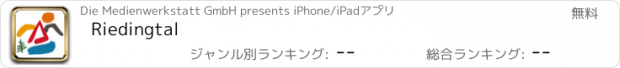 おすすめアプリ Riedingtal