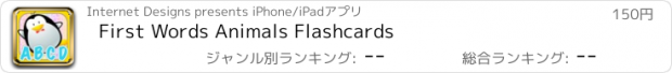 おすすめアプリ First Words Animals Flashcards