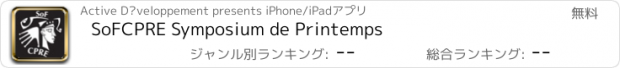 おすすめアプリ SoFCPRE Symposium de Printemps