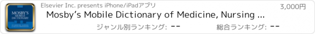 おすすめアプリ Mosby’s Mobile Dictionary of Medicine, Nursing ...