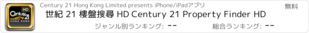 おすすめアプリ 世紀 21 樓盤搜尋 HD Century 21 Property Finder HD