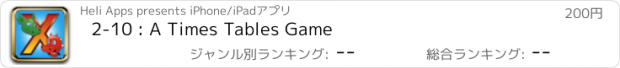 おすすめアプリ 2-10 : A Times Tables Game