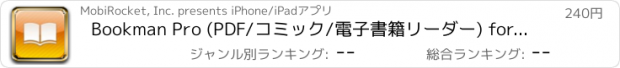 おすすめアプリ Bookman Pro (PDF/コミック/電子書籍リーダー) for iPhone