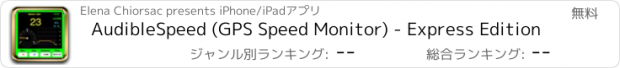 おすすめアプリ AudibleSpeed (GPS Speed Monitor) - Express Edition