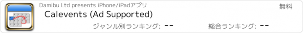 おすすめアプリ Calevents (Ad Supported)