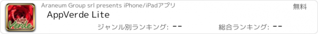 おすすめアプリ AppVerde Lite