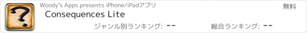 おすすめアプリ Consequences Lite