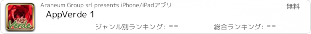 おすすめアプリ AppVerde 1