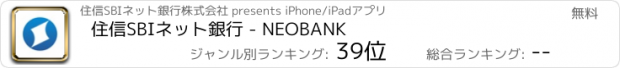 おすすめアプリ 住信SBIネット銀行 - NEOBANK