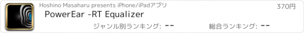おすすめアプリ PowerEar -RT Equalizer