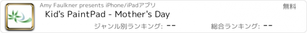 おすすめアプリ Kid's PaintPad - Mother's Day