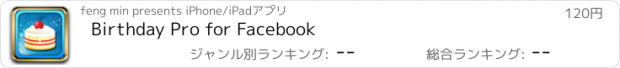 おすすめアプリ Birthday Pro for Facebook