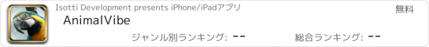 おすすめアプリ AnimalVibe