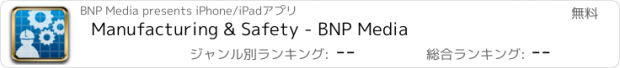 おすすめアプリ Manufacturing & Safety - BNP Media