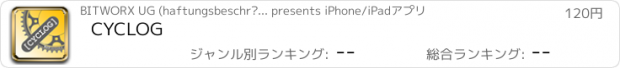 おすすめアプリ CYCLOG