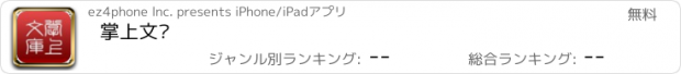 おすすめアプリ 掌上文库