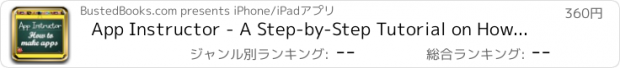 おすすめアプリ App Instructor - A Step-by-Step Tutorial on How to Make and Sell iPhone and iPad Apps