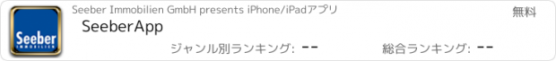 おすすめアプリ SeeberApp