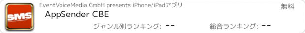 おすすめアプリ AppSender CBE