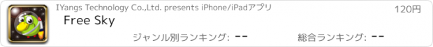 おすすめアプリ Free Sky
