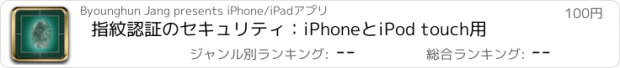 おすすめアプリ 指紋認証のセキュリティ：iPhoneとiPod touch用