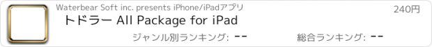 おすすめアプリ トドラー All Package for iPad