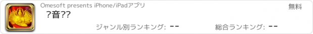 おすすめアプリ 观音灵签