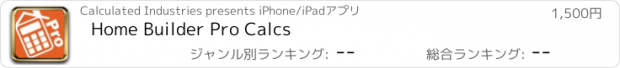 おすすめアプリ Home Builder Pro Calcs