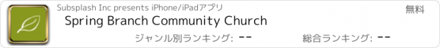 おすすめアプリ Spring Branch Community Church
