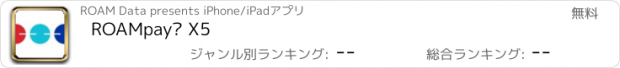 おすすめアプリ ROAMpay™ X5