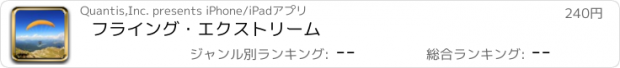 おすすめアプリ フライング・エクストリーム