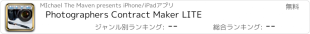 おすすめアプリ Photographers Contract Maker LITE