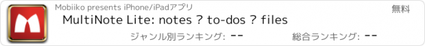 おすすめアプリ MultiNote Lite: notes • to-dos • files