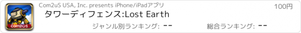 おすすめアプリ タワーディフェンス:Lost Earth