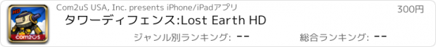 おすすめアプリ タワーディフェンス:Lost Earth HD