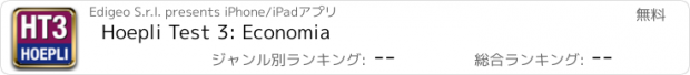 おすすめアプリ Hoepli Test 3: Economia