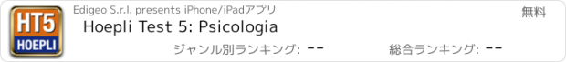 おすすめアプリ Hoepli Test 5: Psicologia