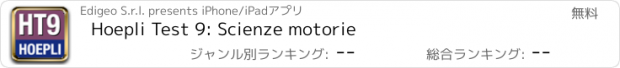 おすすめアプリ Hoepli Test 9: Scienze motorie