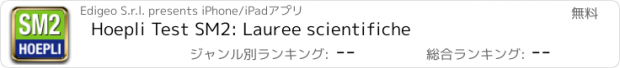 おすすめアプリ Hoepli Test SM2: Lauree scientifiche