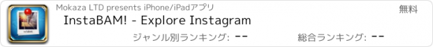 おすすめアプリ InstaBAM! - Explore Instagram