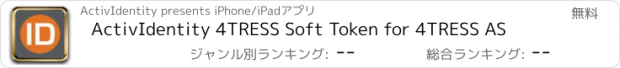 おすすめアプリ ActivIdentity 4TRESS Soft Token for 4TRESS AS